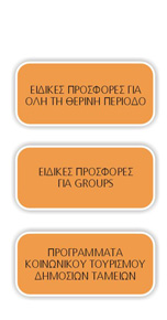προσφορές